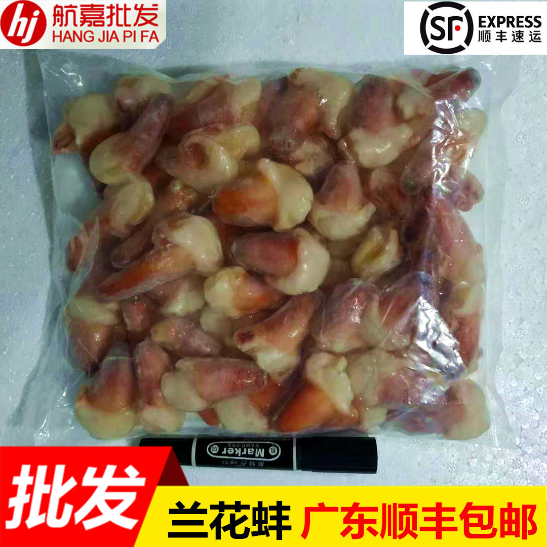 冷冻兰花蚌刺身食材含冰1kg/包