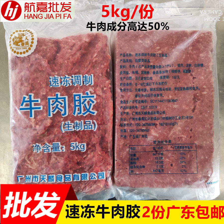 点心牛肉胶牛肉馅红烧狮子头10kg/份半成品牛肉丸广东包邮