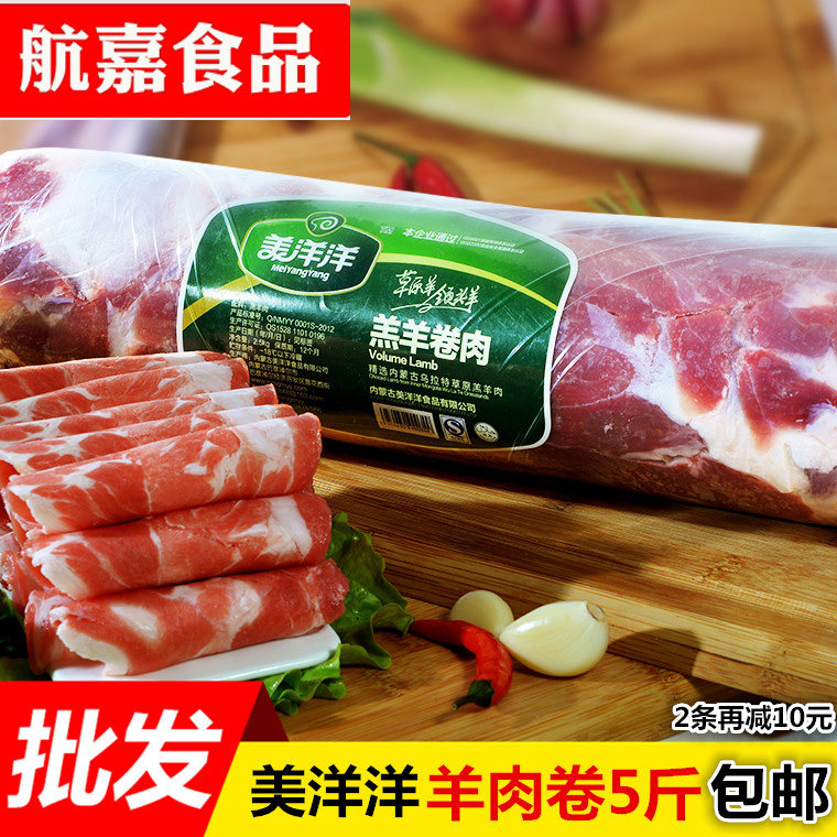 内蒙古羊肉一条5斤古锡盟羔羊呼羊肉卷/片