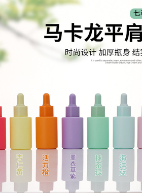 马卡龙七色20ml精油瓶分装瓶彩色滴管瓶精华液香水精油分装瓶精油