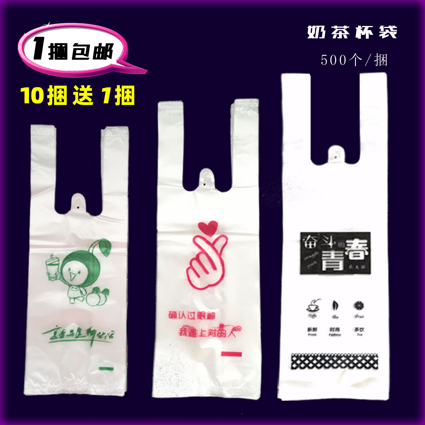 奶茶袋长青笑脸加厚包邮奶茶杯