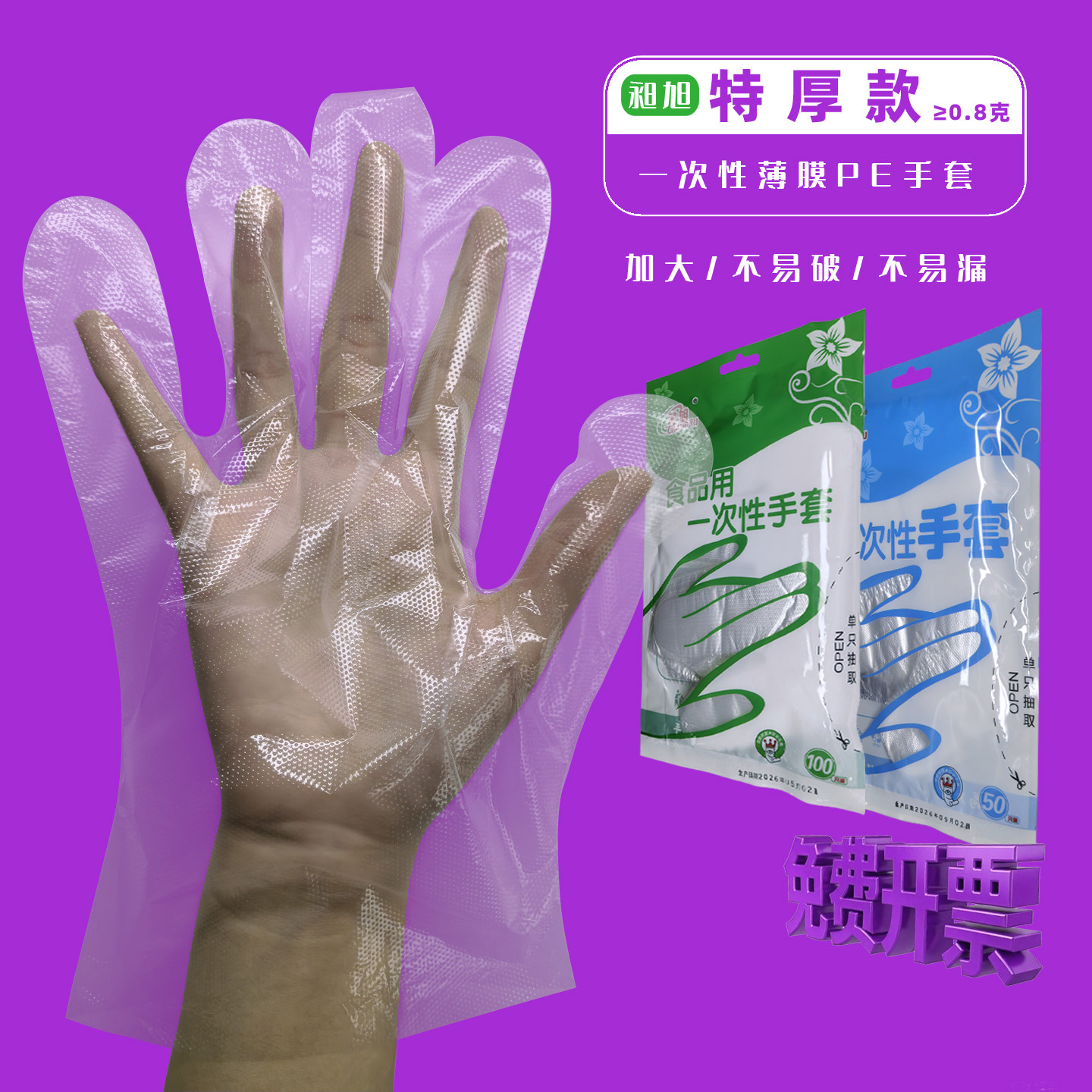 昶旭500-100只/包0.8克特厚手套