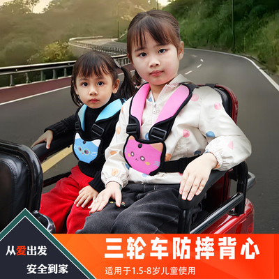 电动摩托三轮车儿童安全带保险带
