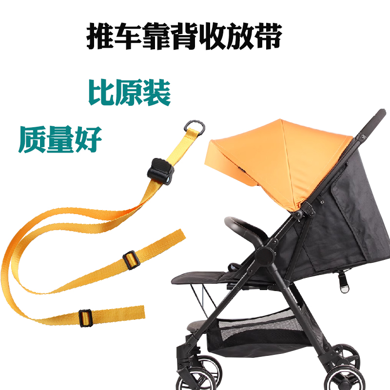 儿童婴儿车调节带靠背收放带