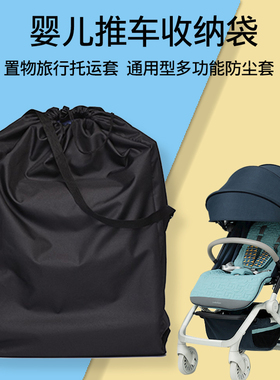 婴儿推车收纳袋旅行托运套袋童车通用多功能防尘防水保护置物罩袋