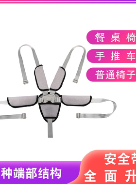 宝宝儿童餐椅安全带 三点五点式固定带绑带座椅手推车安全带配件