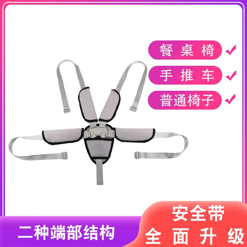 宝宝儿童餐椅安全带手推车