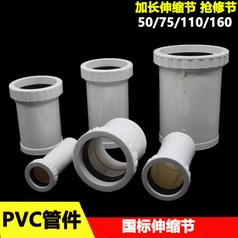 pvc加长伸缩节507960下