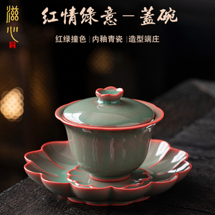 功夫茶具高档泡茶专用茶碗 青瓷高端红绿盖碗陶瓷大号三才盖碗中式
