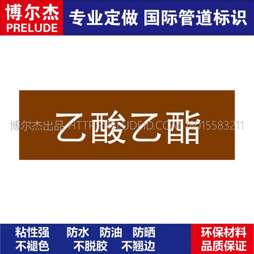 D1514  乙酸乙酯可燃液体管道M57C-管道防腐反光贴标识-SETON赛盾