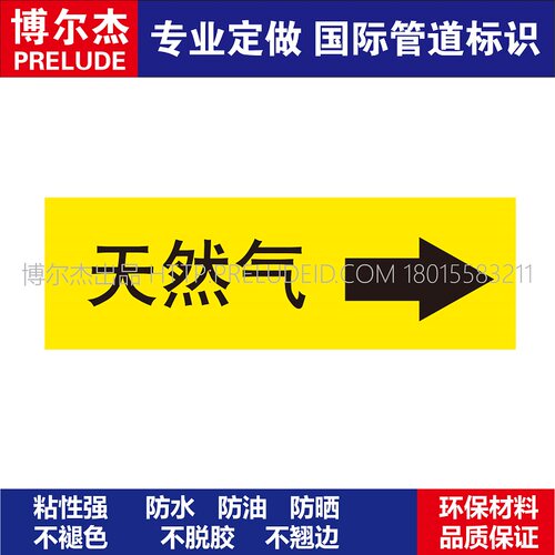 D1321天然气右箭头 气体管道 M57C-管道防腐反光贴标识-SETON赛盾