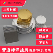 国标GB黄铜管道冲切不锈钢方形圆形管道标识牌铝挂牌 SETON赛盾