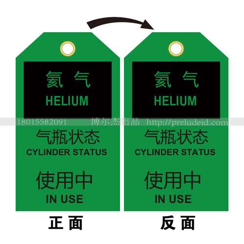 E7628标示危险品气体气罐上锁挂牌 气瓶状态 氦气使用中SETON赛盾