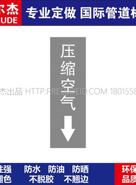 D1223  压缩空气下  空气管道 M57C-管道防腐反光贴标-SETON赛盾