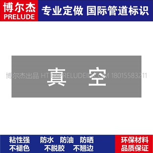 D1204 真空 空气管道 M57C-管道防腐反光贴标识贴-SETON赛盾