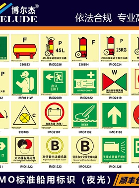 G热销自发光标牌贴夜光消防标牌安全蓄光型标识IMO船用SETON赛盾