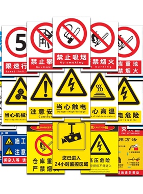 自粘性乙烯GB国标禁止吸烟标识贴纸验厂警示语当心触电SETON赛盾