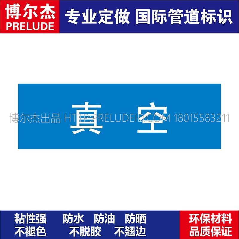 D1710 真空  氧气空气管道 M57C-管道防腐反光贴标识
