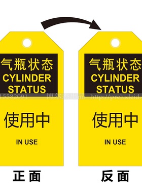 E7101危险品安全挂牌 气瓶状态 使用中 提示牌标识挂牌SETON赛盾