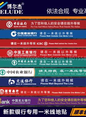 SETON赛盾银行专用地贴耐磨防滑背胶PVC自粘车站地面标识贴条