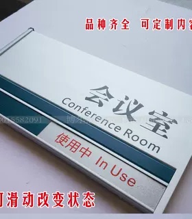 通用组合铝合金可滑动科室牌会议门牌状态可切换可定制SETON赛盾