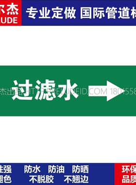 D1066  过滤水右箭头  淡水管道 M57C-管道防腐反光贴标识