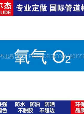 D1709 氧气O2  氧气空气管道 M57C-管道防腐反光贴标识