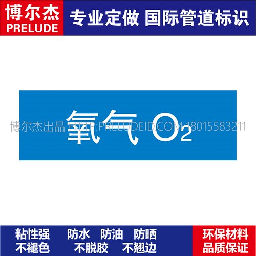 D1709 氧气O2  氧气空气管道 M57C-管道防腐反光贴标识
