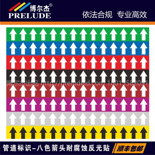 热销标识M57C耐腐蚀管道标识反光膜八色箭头贴条SETON赛盾