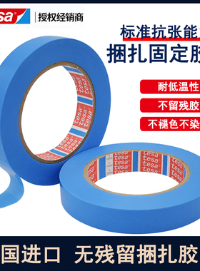 tesa64283德莎浅蓝色冰箱空调复印机捆扎固定无残胶mopp单面胶带