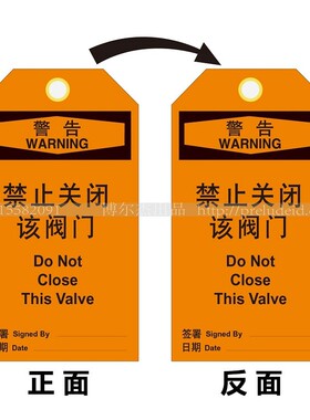 E7201禁止关闭该阀门-告示牌维修保养安全挂牌-SETON赛盾-A0609