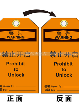 E7048危险禁止开启-车间可手写阀门挂牌吊卡PET设备挂牌SETON赛盾