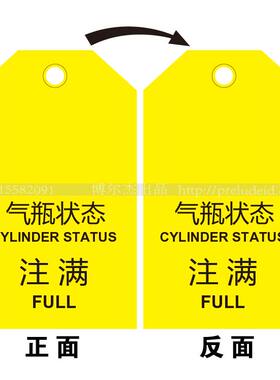 E7635安全警示挂牌可手写吊牌危险品气瓶状态标识注满SETON赛盾