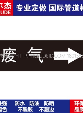 D1617  废弃右箭头 其它液体管道 M57C-管道防腐反光贴-SETON赛盾