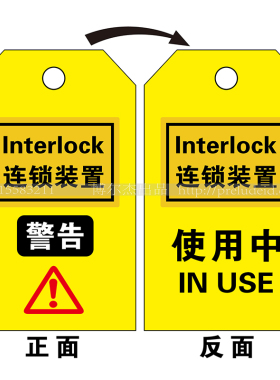 E7150连锁 装置使用中-工厂车间安全警示 挂牌安全挂牌SETON赛盾