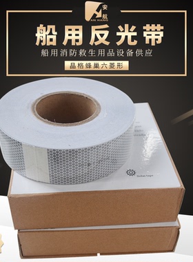 solas船用IMO救生衣救生筏专用水洗高强级海事反光胶带SETON赛盾