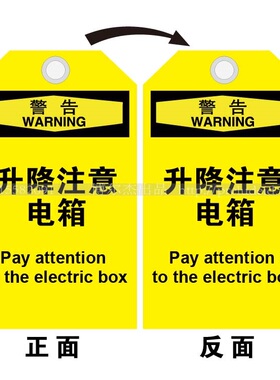 E7094升降注意电箱-双面阀门状态上锁挂牌警告标示牌SETON赛盾