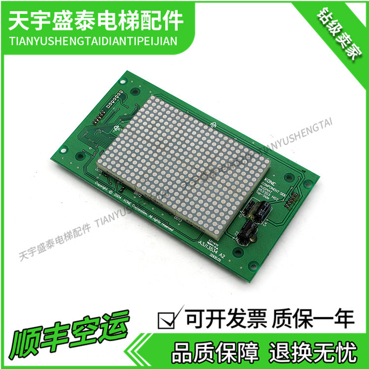 通力电梯轿厢显示板KM50017283G01深度拆解：工业级OLED驱动与抗干扰