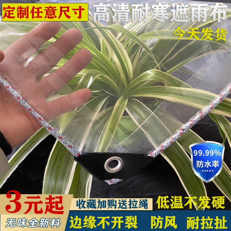 透明防雨布防水布植物保温挡雨布篷布加厚塑料布遮雨布防水加厚膜