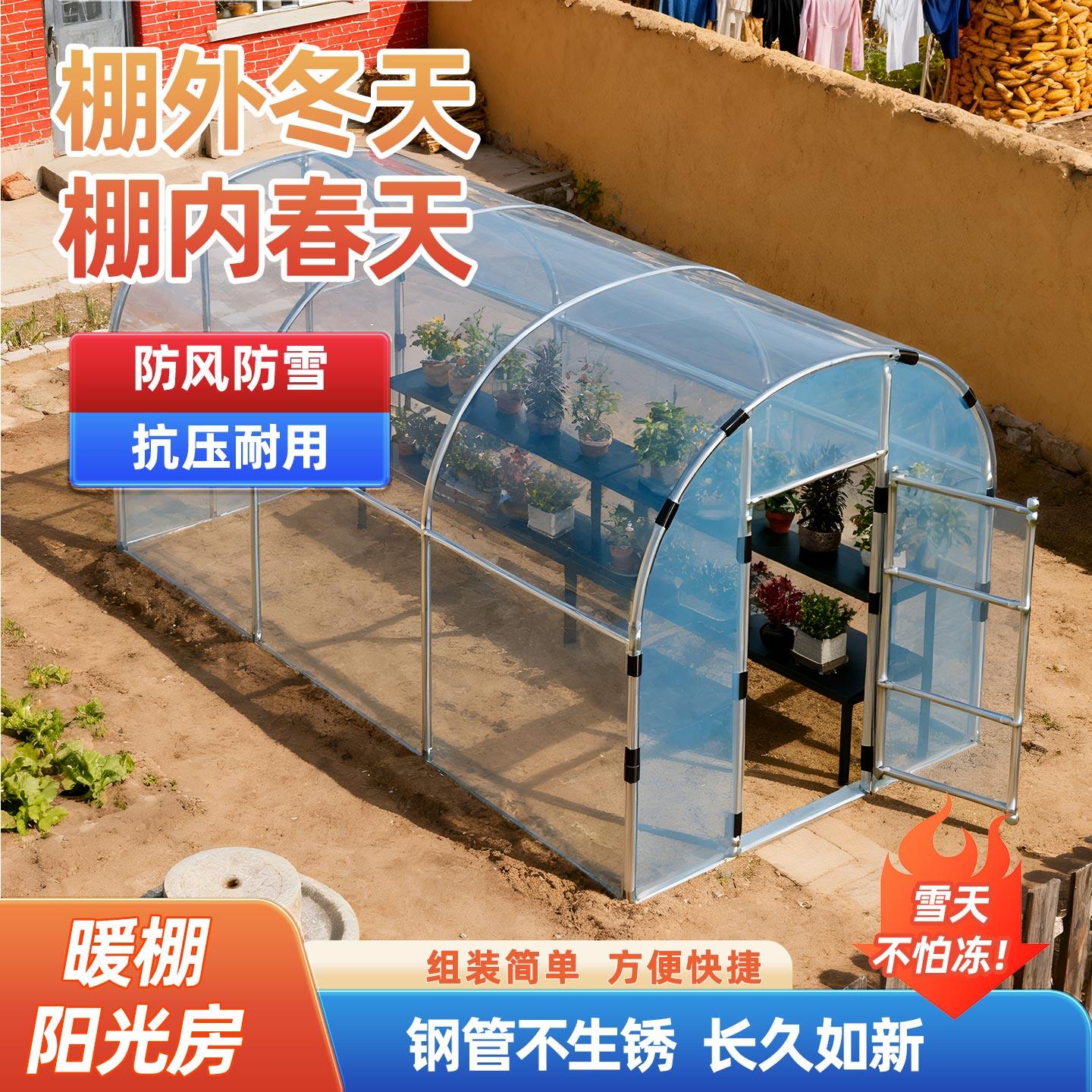 东北农村院子家用阳光房暖棚庭院菜地花卉过冬防寒农村花房保温罩,农机/农具/农膜,温室大棚支架,淘宝优惠券,粉丝福利购,淘宝优惠卷