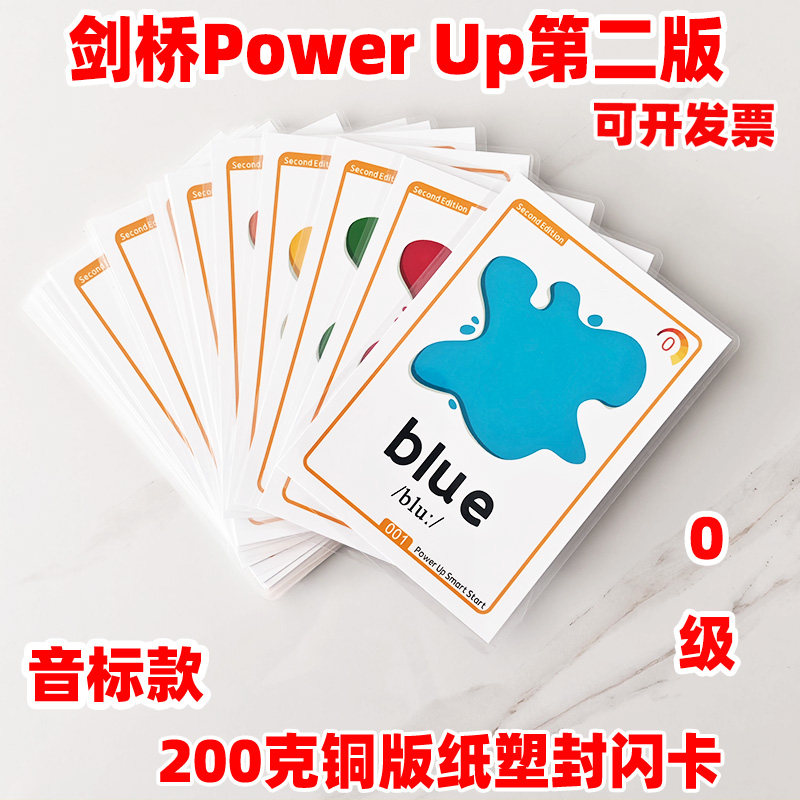 第二版剑桥少儿英语PowerUp教学音标幼儿启蒙01234教师单面学闪卡