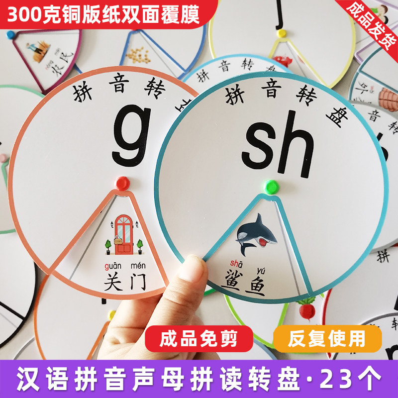 幼儿园中大班23个声母材料观察拼音图案转盘识字自制教玩具一年级