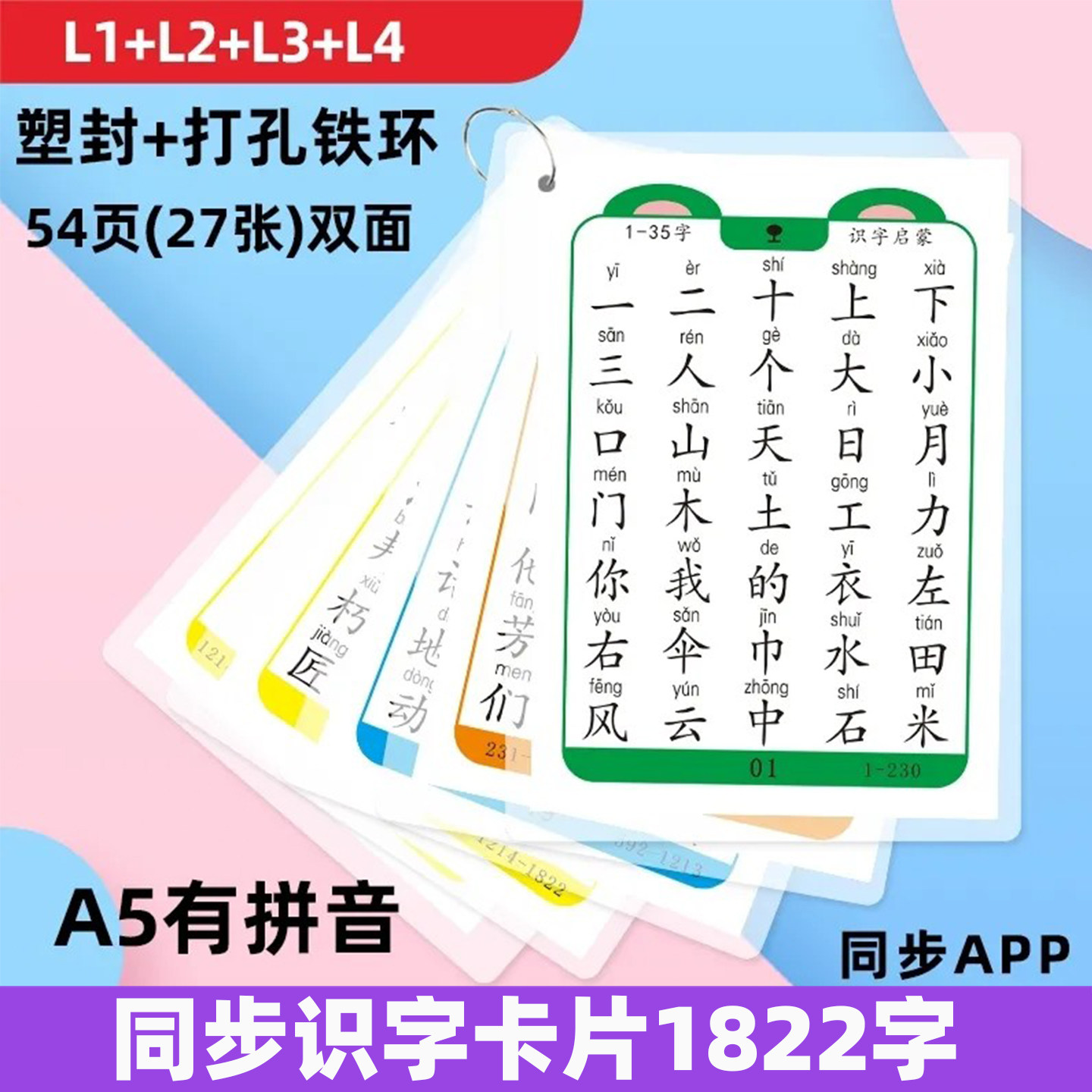 拼音识字同步儿童早教熊猫博士图片