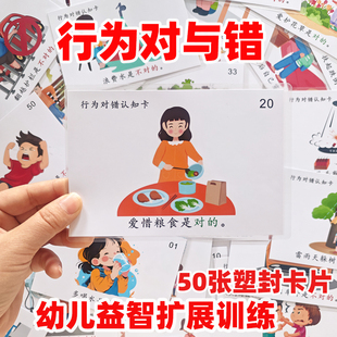 行为指导卡儿童日常生活行为认知判断 对与错ABA训练教具台湾繁体