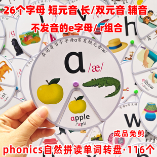 适用英语phonics自然拼读CVC单词卡片音标转盘幼儿玩具桌游戏diy