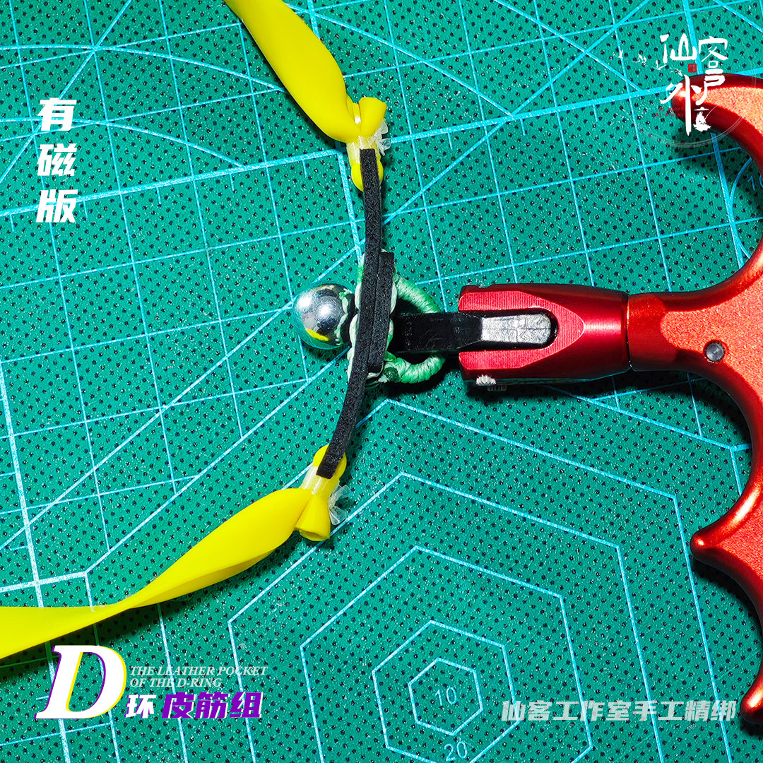 【仙客户外】有磁版D环皮筋重配手拉专用D圈皮兜强力皮筋户外精绑