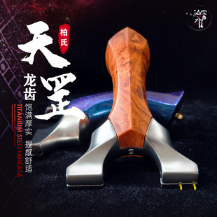 【仙客户外】饱满手感柏氏天罡钛合金龙齿630不锈钢弹弓数控精工