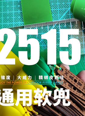 【仙客户外】软兜2515锥度20副扁皮力量大有劲户外大威力防冻皮筋