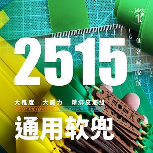 【仙客户外】软兜2515锥度20副扁皮力量大有劲户外大威力防冻皮筋