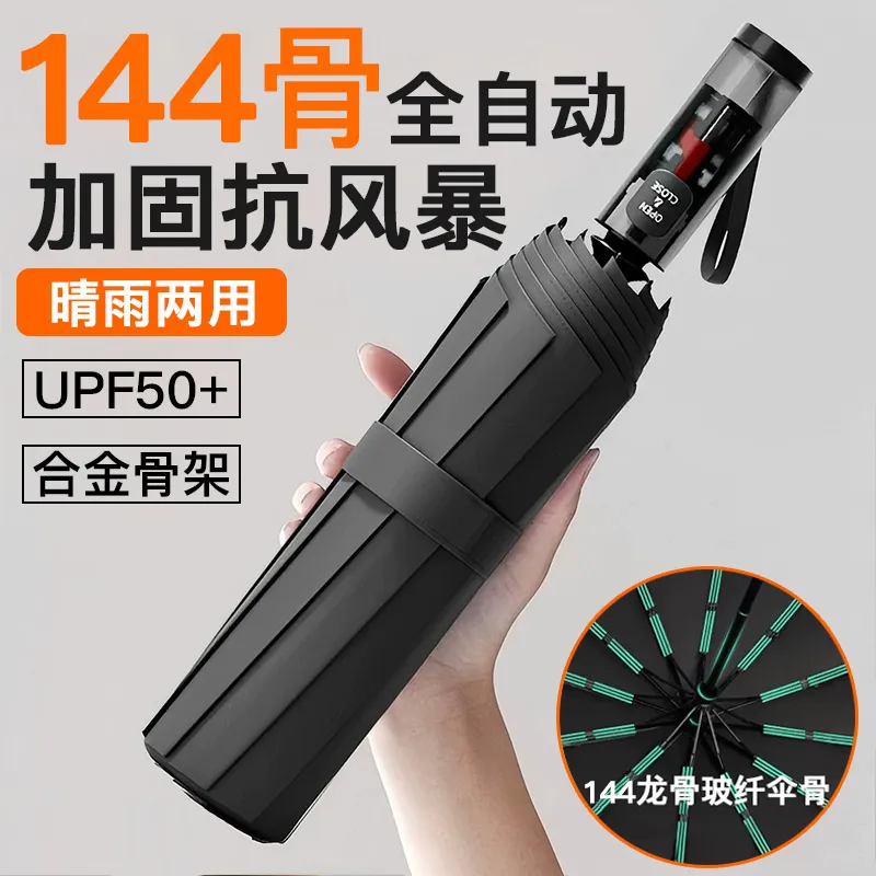 全自动折叠雨伞加大加厚加固节节收防回弹晴雨两用抗暴雨